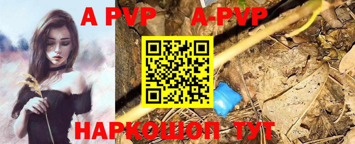 Alpha PVP Соль Брянск