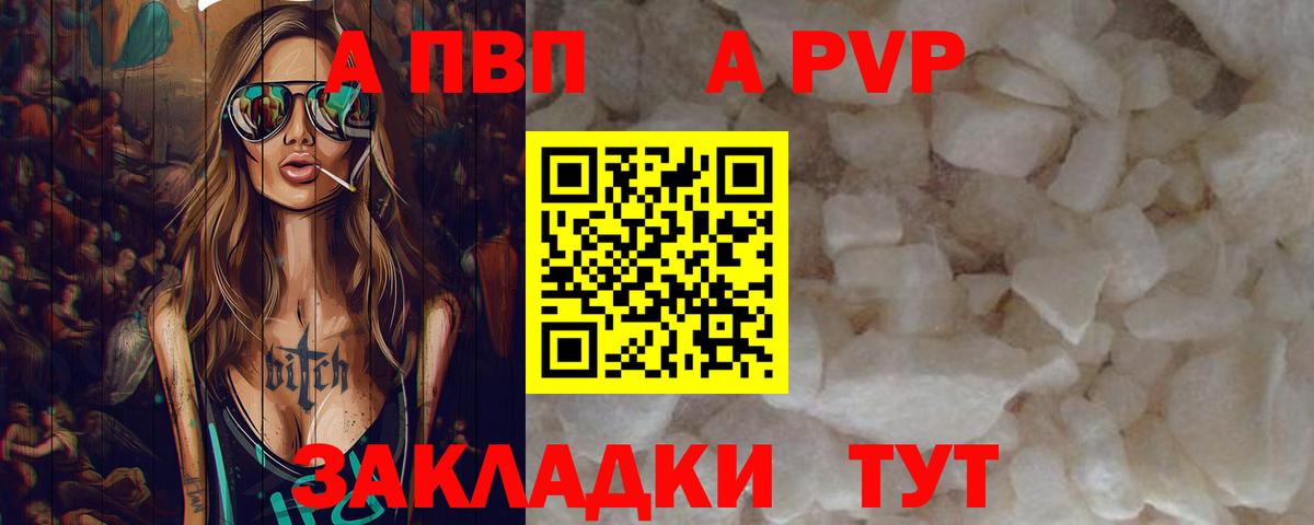 Alfa_PVP мука  Alpha PVP  наркота  A-PVP VHQ  Брянск  Вход с VPN  A PVP Crystall 