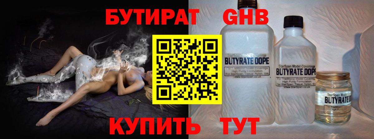 БУТИРАТ  Вход с VPN  Брянск  Бутират буратино 