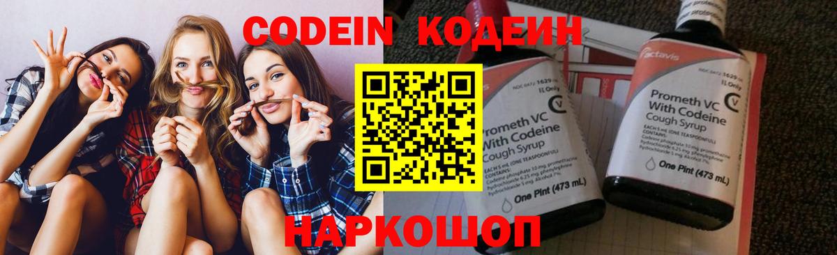 Брянск  Codein Purple Drank  Вход с VPN  Кодеиновый сироп Lean Purple Drank 