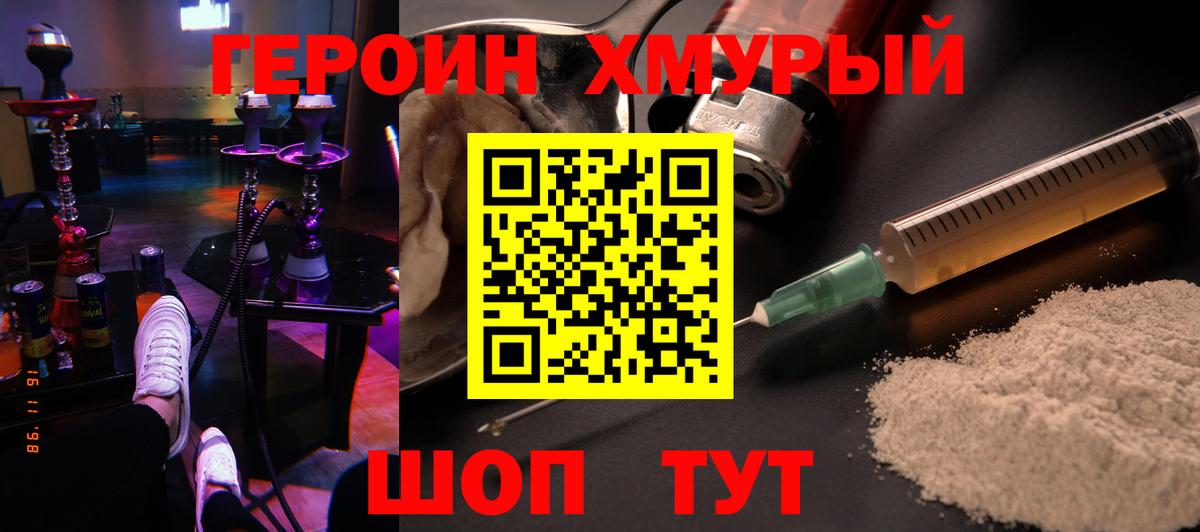 Героин гречка Брянск