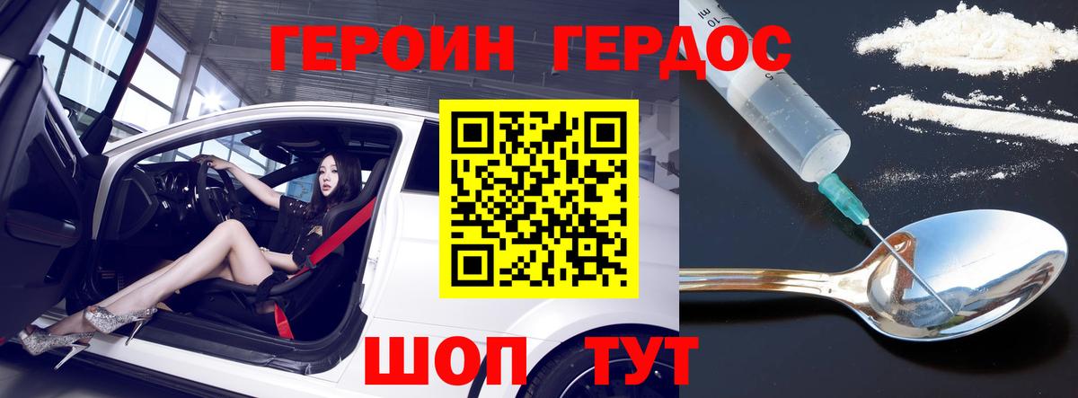 Брянск  Героин Heroin  ГЕРОИН  Вход с VPN 