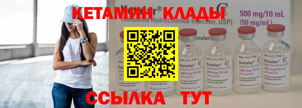 Кетамин ketamine Брянск