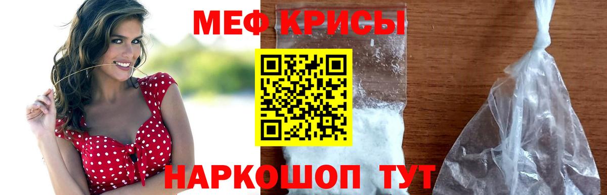 МЕФ кристаллы Брянск