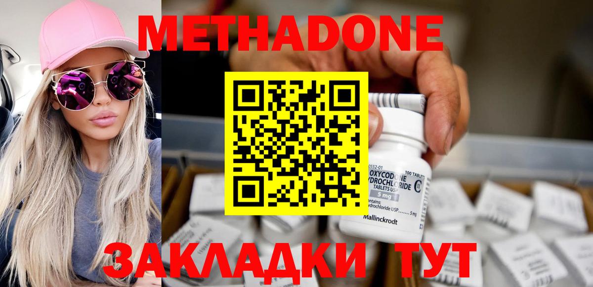 МЕТАДОН VHQ Брянск